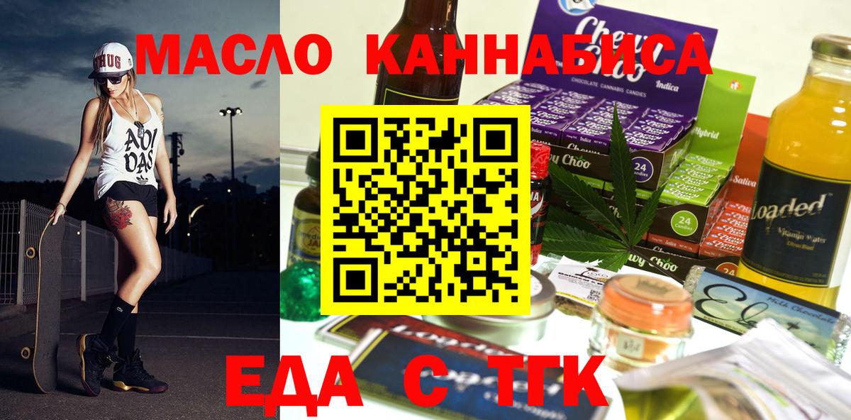 Cannafood марихуана Советск
