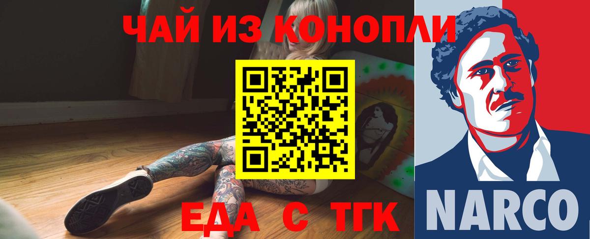 Советск  Печенье с ТГК конопля  Вход с VPN 