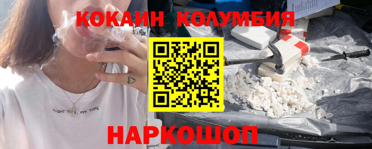 КОКАИН Columbia Советск
