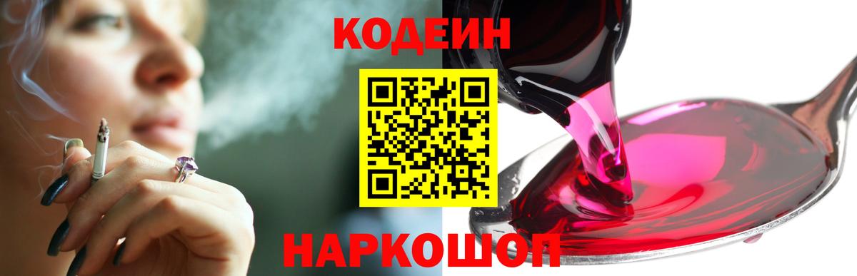 Codein Purple Drank Советск