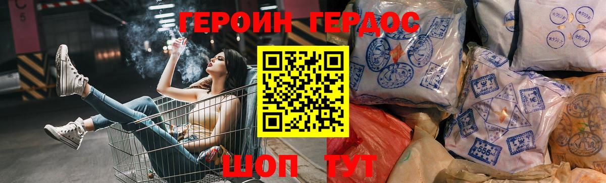 Советск  ГЕРОИН Heroin  Вход с VPN 