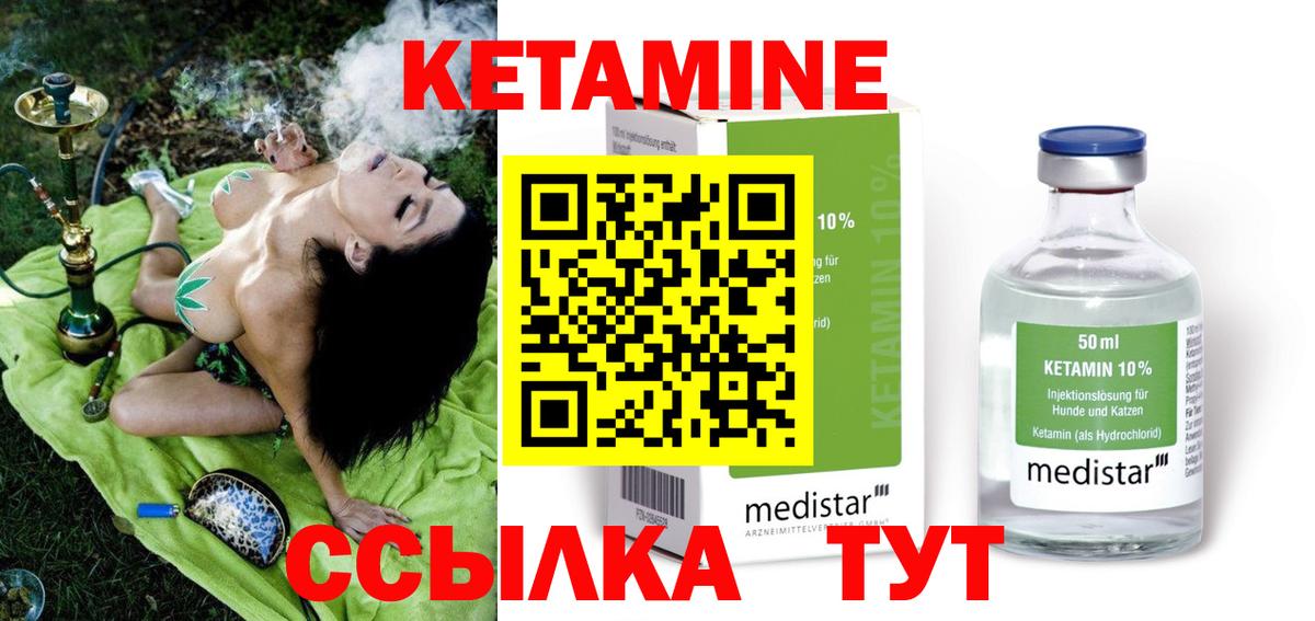 Советск  КЕТАМИН VHQ  Вход с VPN 