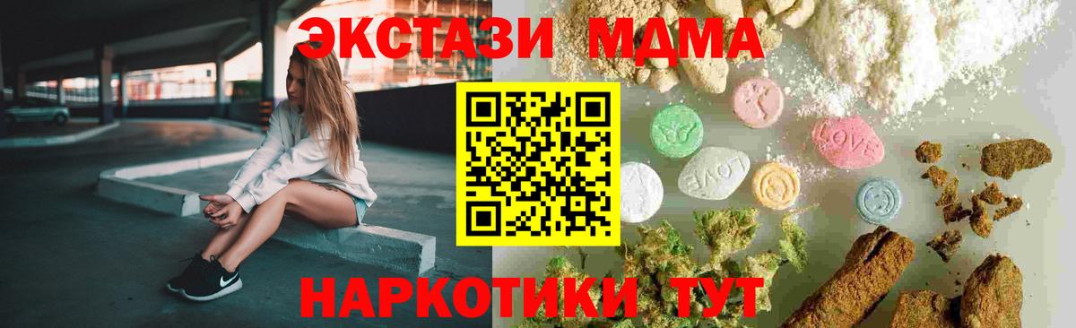 MDMA кристаллы  Вход с VPN  MDMA crystal  Советск 