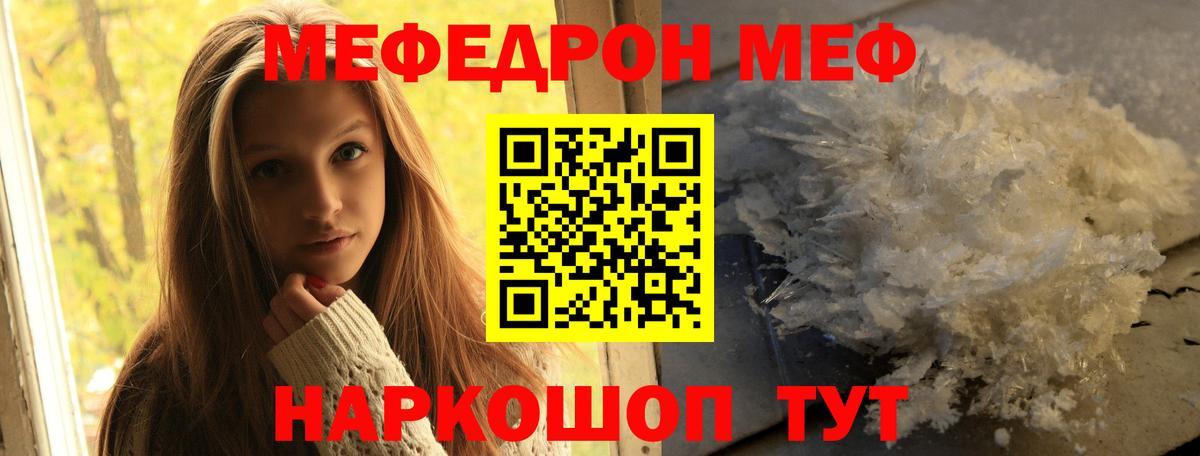 купить наркоту  Меф mephedrone  МЯУ-МЯУ  Меф  Вход с VPN  МЕФ мука  Советск 