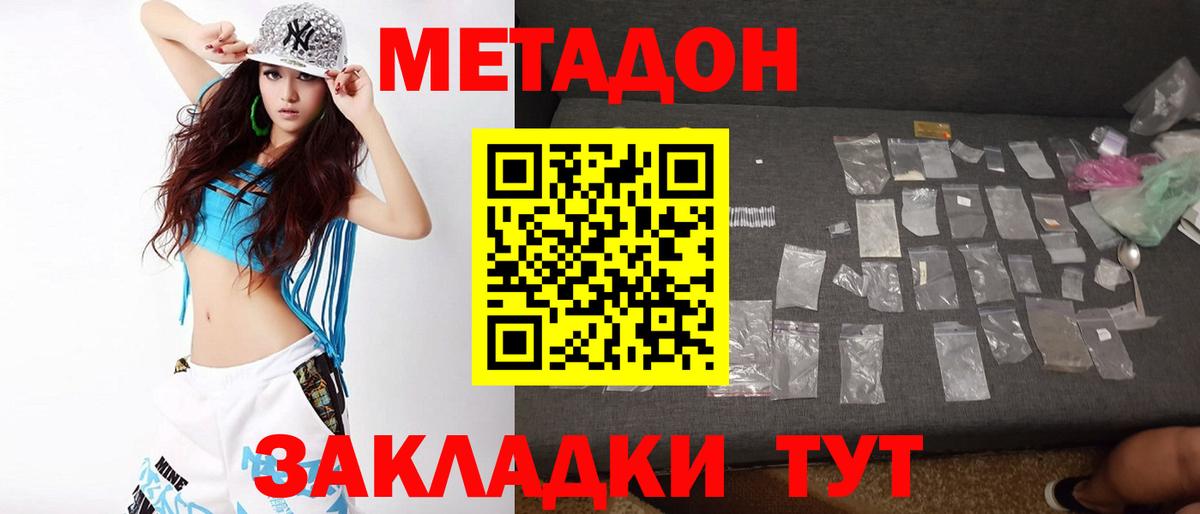 МЕТАДОН белоснежный  Вход с VPN  Советск 