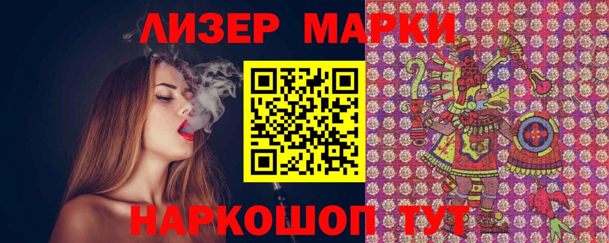 Советск  Марки NBOMe 1500мкг  Вход с VPN  Наркотические марки  Марки NBOMe 1500мкг 